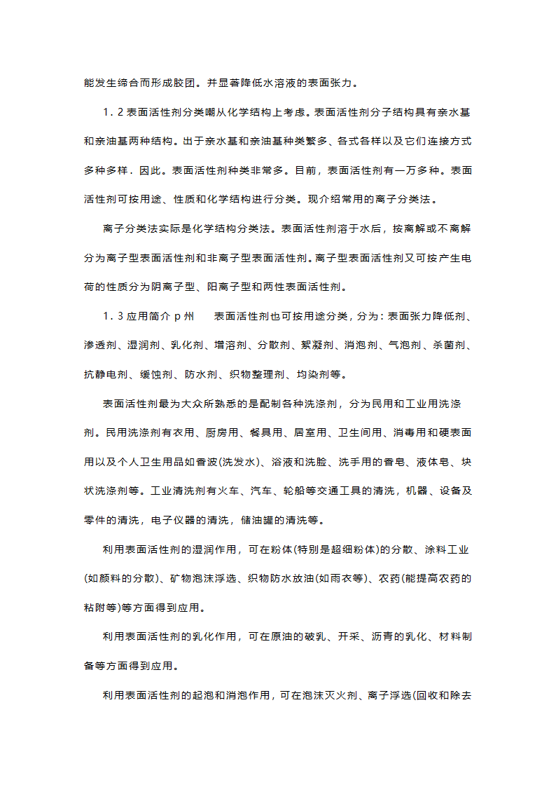 加气混凝生产工艺及应用.doc第2页