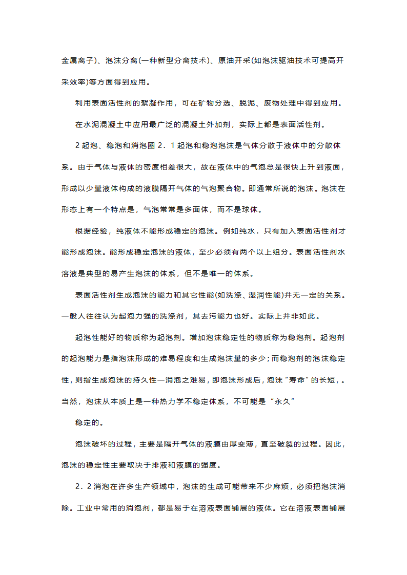 加气混凝生产工艺及应用.doc第3页