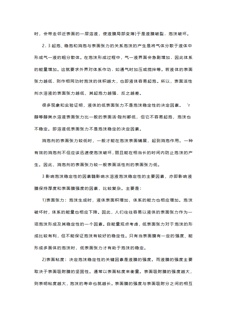 加气混凝生产工艺及应用.doc第4页