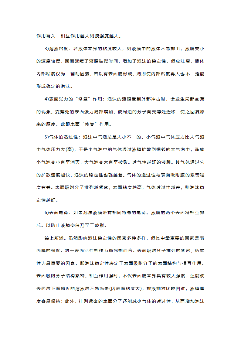 加气混凝生产工艺及应用.doc第5页