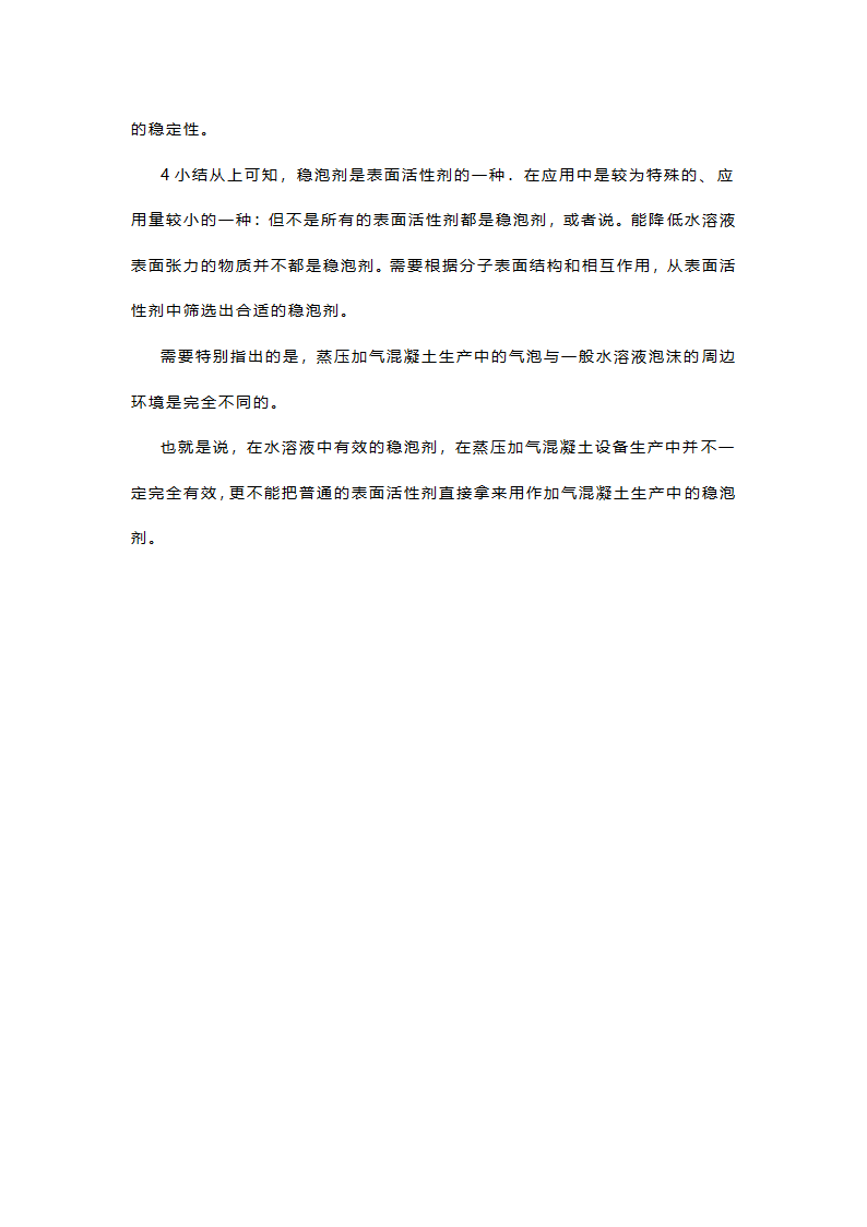 加气混凝生产工艺及应用.doc第6页