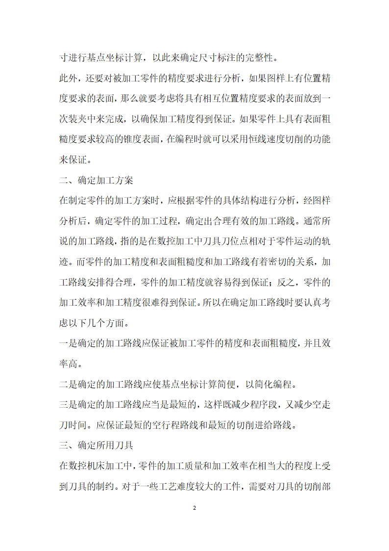 轴类零件数控加工工艺分析方法探析.docx第2页