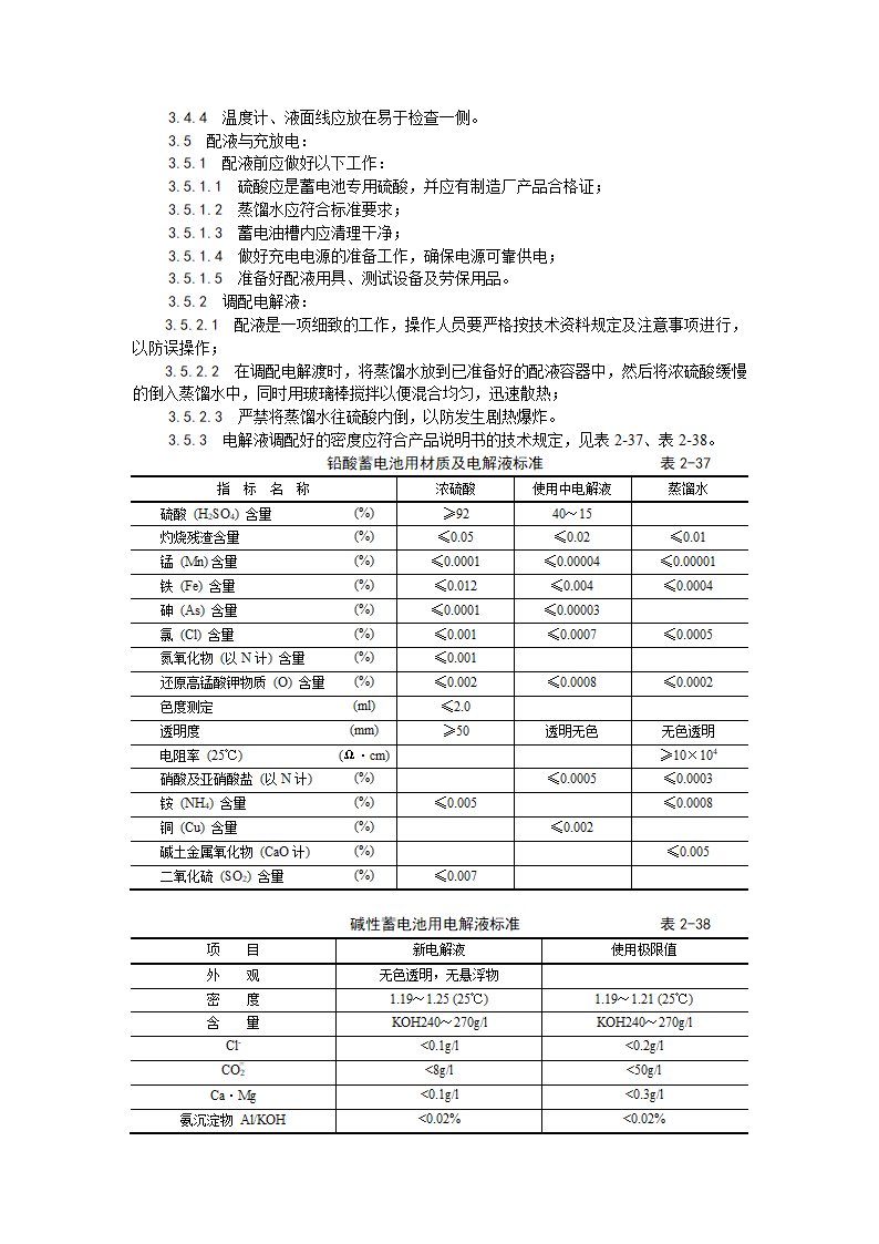 蓄电池安装工艺标准.doc第3页