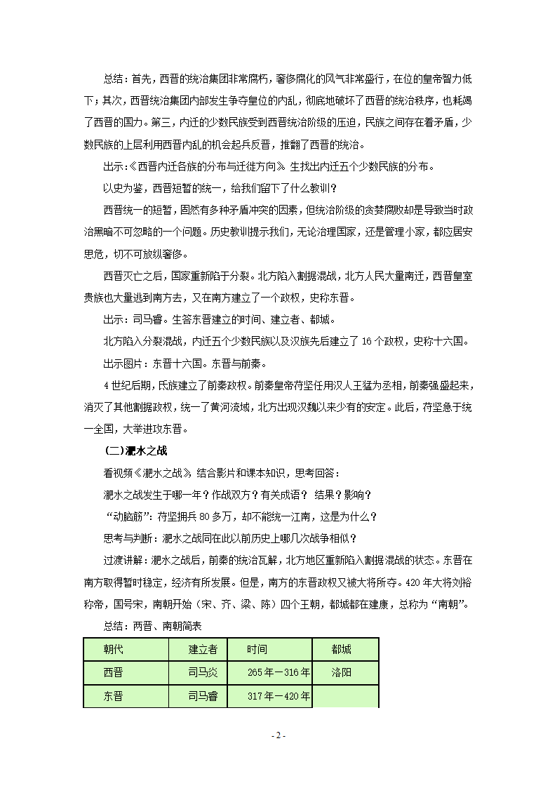 历史：第21课《江南地区的开发》教案（鲁教版六年级上）.doc第2页