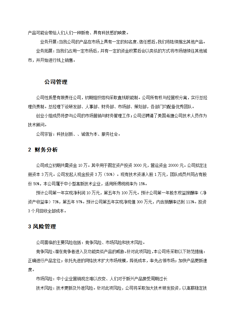 创业策划书：基于微信的移动APP开发.doc第4页