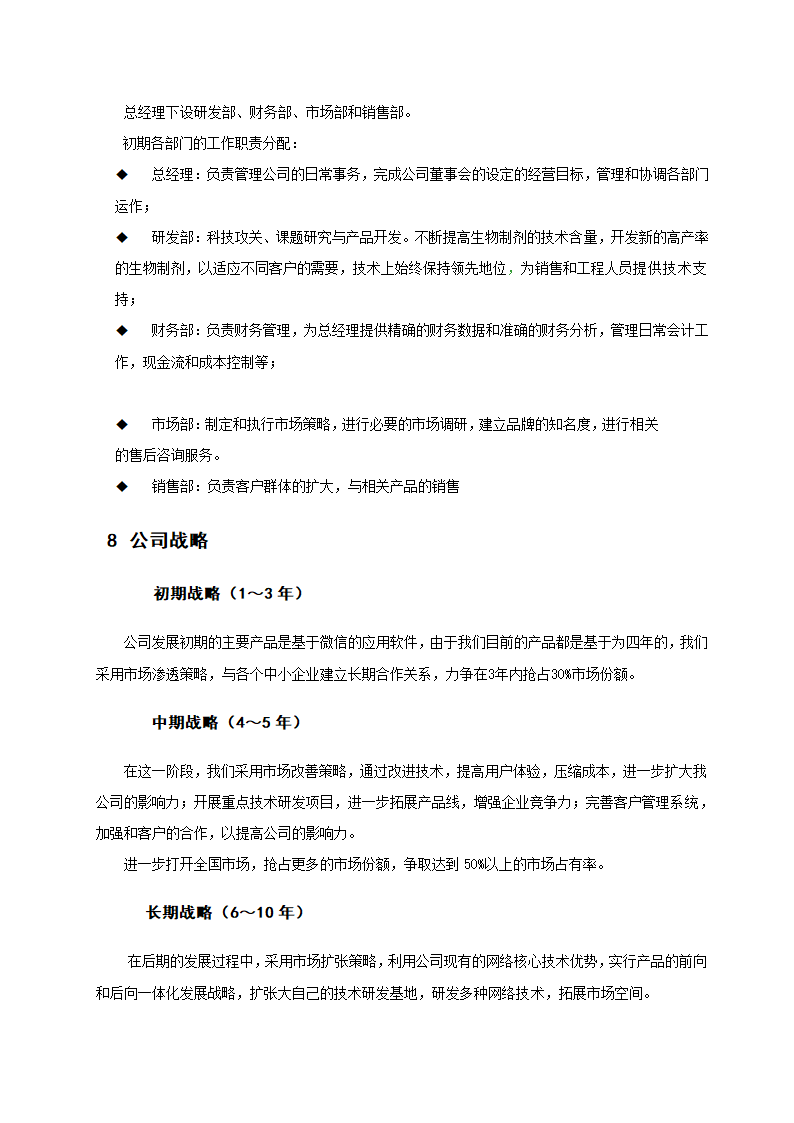 创业策划书：基于微信的移动APP开发.doc第8页