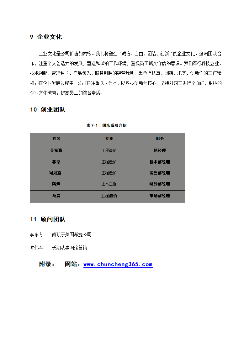 创业策划书：基于微信的移动APP开发.doc第9页