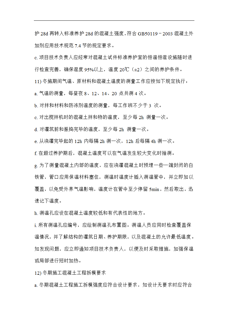 唐海县医院冬季施工技术方案.doc第9页