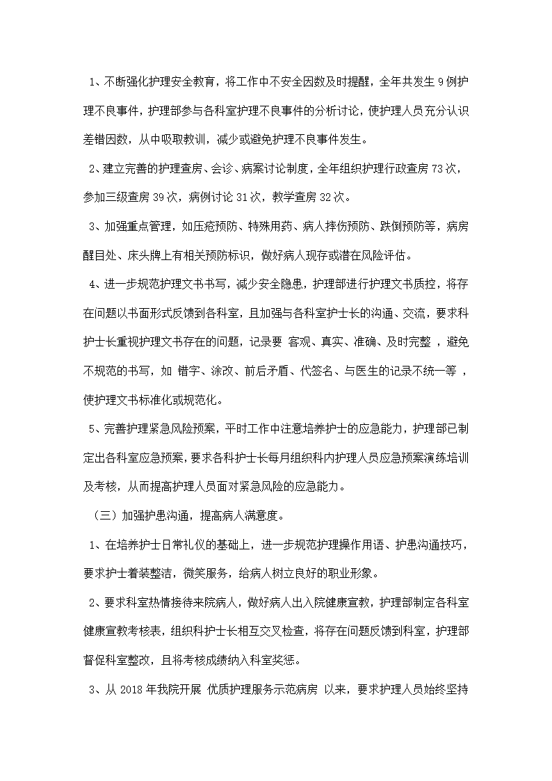 医院护理部经典版工作总结.docx第6页