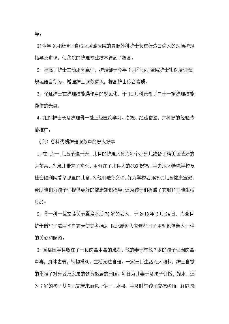 医院护理部经典版工作总结.docx第19页