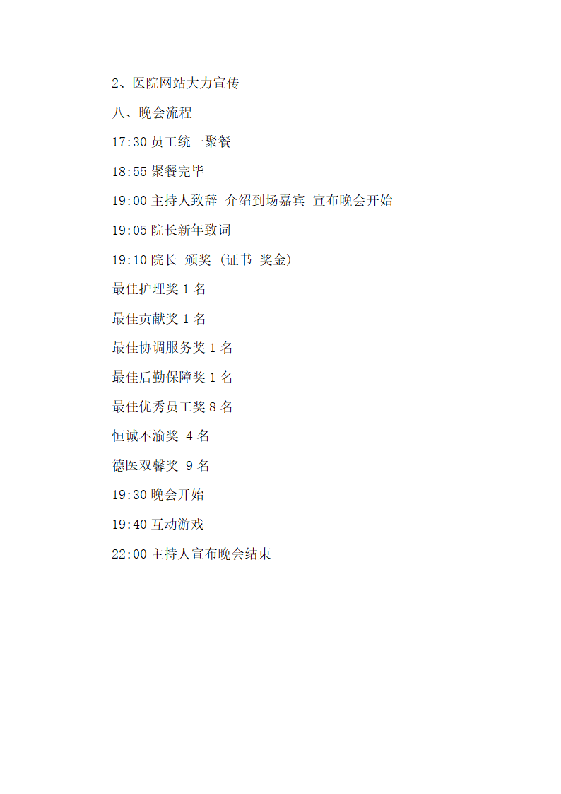 医院年会活动策划书(2).docx第4页