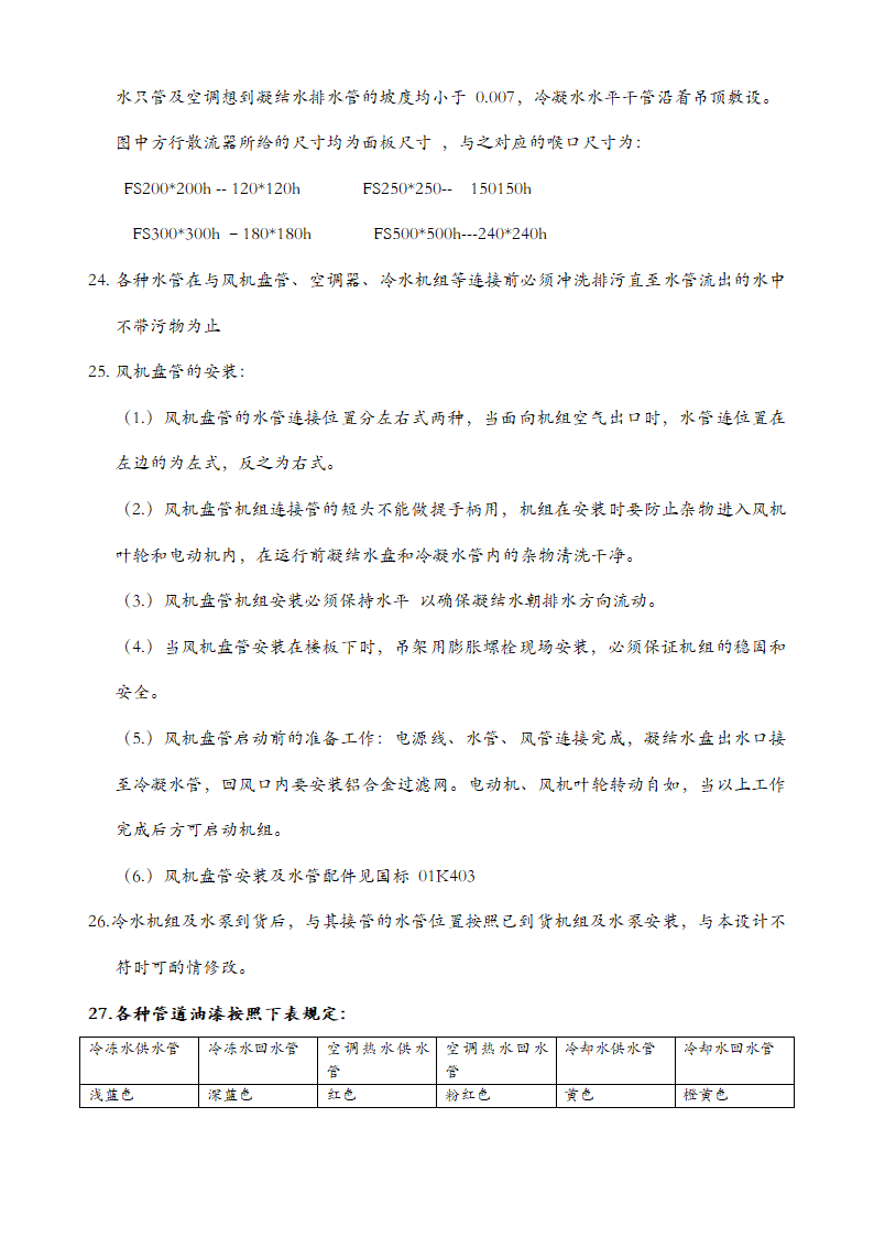 北京某医院工程暖通空调设计说明.doc第15页