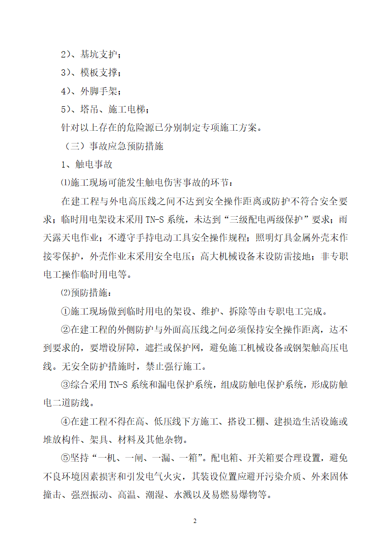 医院迁建工程质量安全事故应急预案.doc第2页