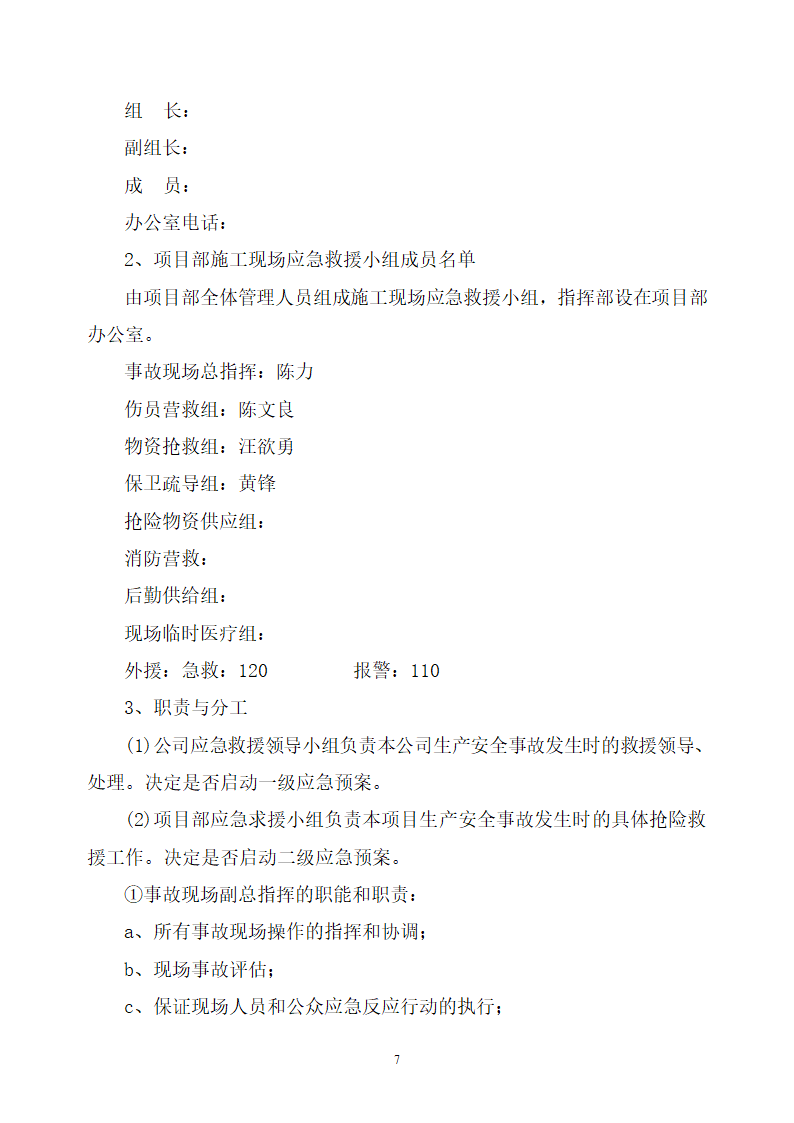 医院迁建工程质量安全事故应急预案.doc第7页