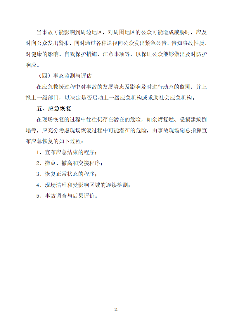 医院迁建工程质量安全事故应急预案.doc第11页