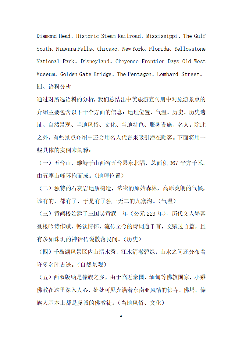 用Hofstede的文化维度理论探究中美旅游宣传册中的文化差异.docx第4页