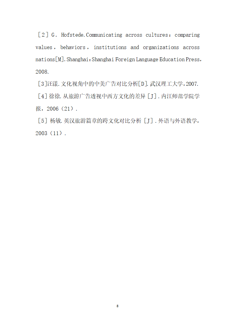 用Hofstede的文化维度理论探究中美旅游宣传册中的文化差异.docx第8页