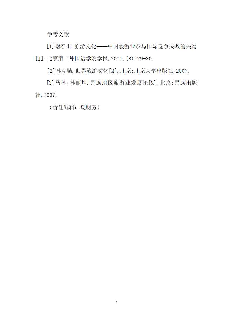 草原文化资源建设与旅游业可持续发展——以内蒙古希拉穆仁草原为例.docx第7页