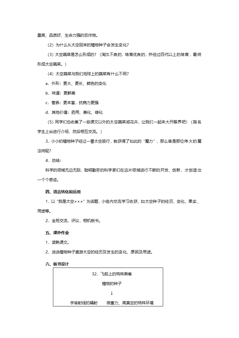 人教版四年级语文《飞船上的特殊乘客》教案.doc第2页