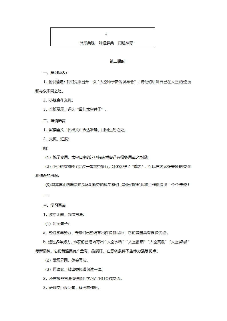 人教版四年级语文《飞船上的特殊乘客》教案.doc第3页