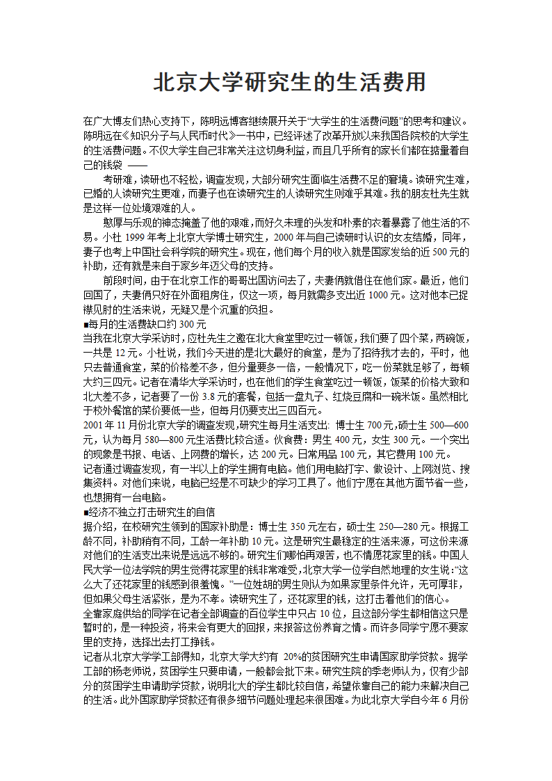 北京大学研究生的生活费用第1页