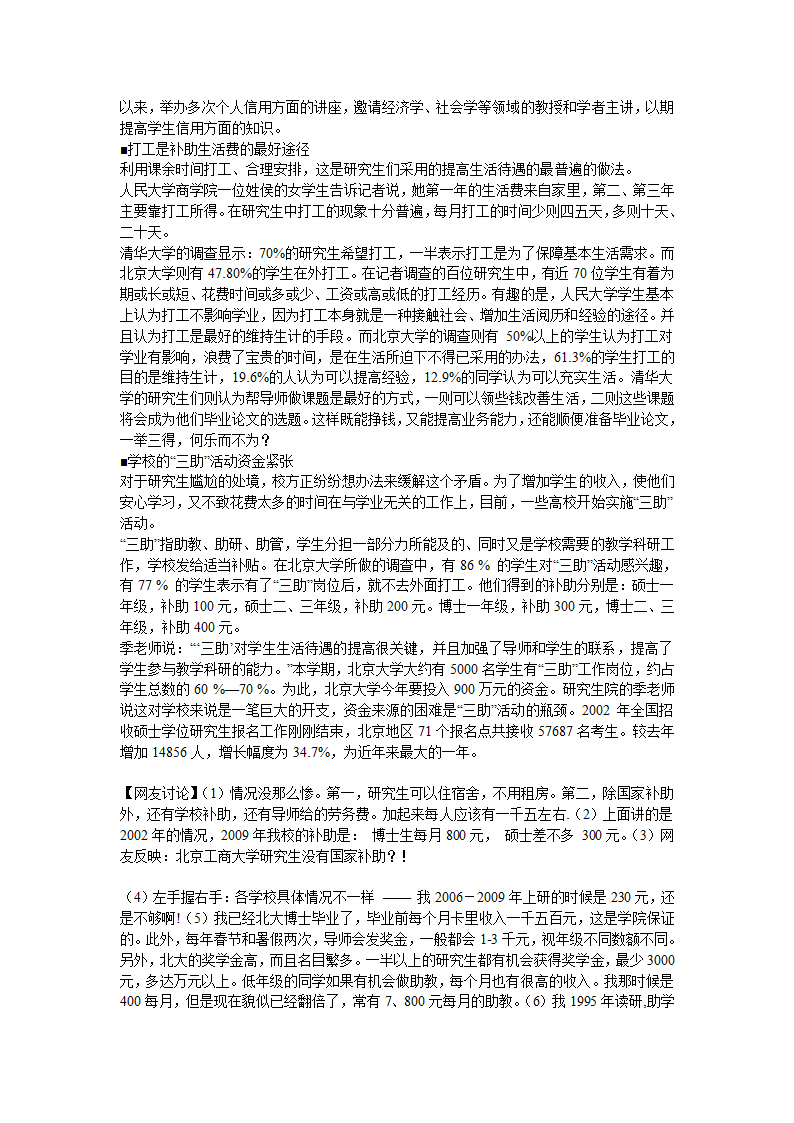 北京大学研究生的生活费用第2页