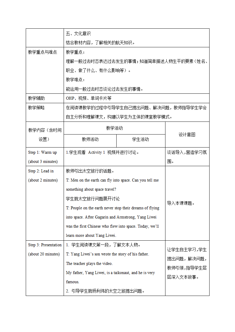 Module 7 Unit 1He spent about twenty-one hours in space.表格式教学设计.doc第3页