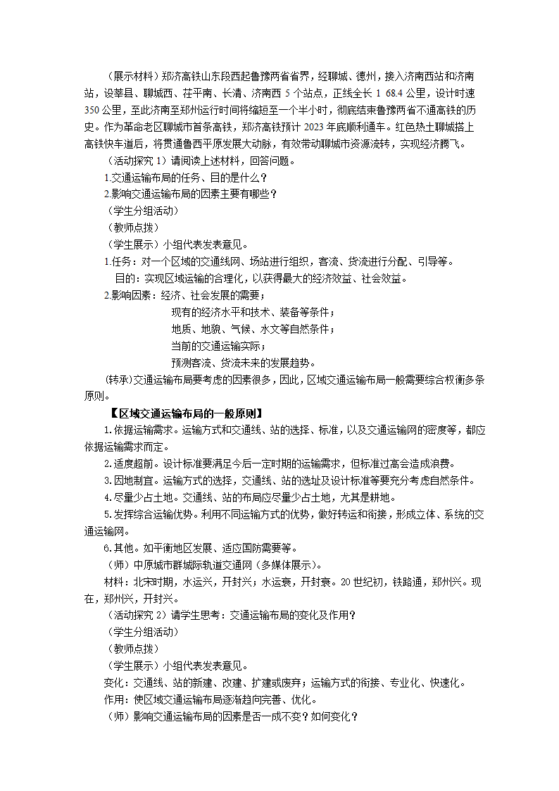 4.1区域发展对交通运输布局的影响（第一课时）教案.doc第2页