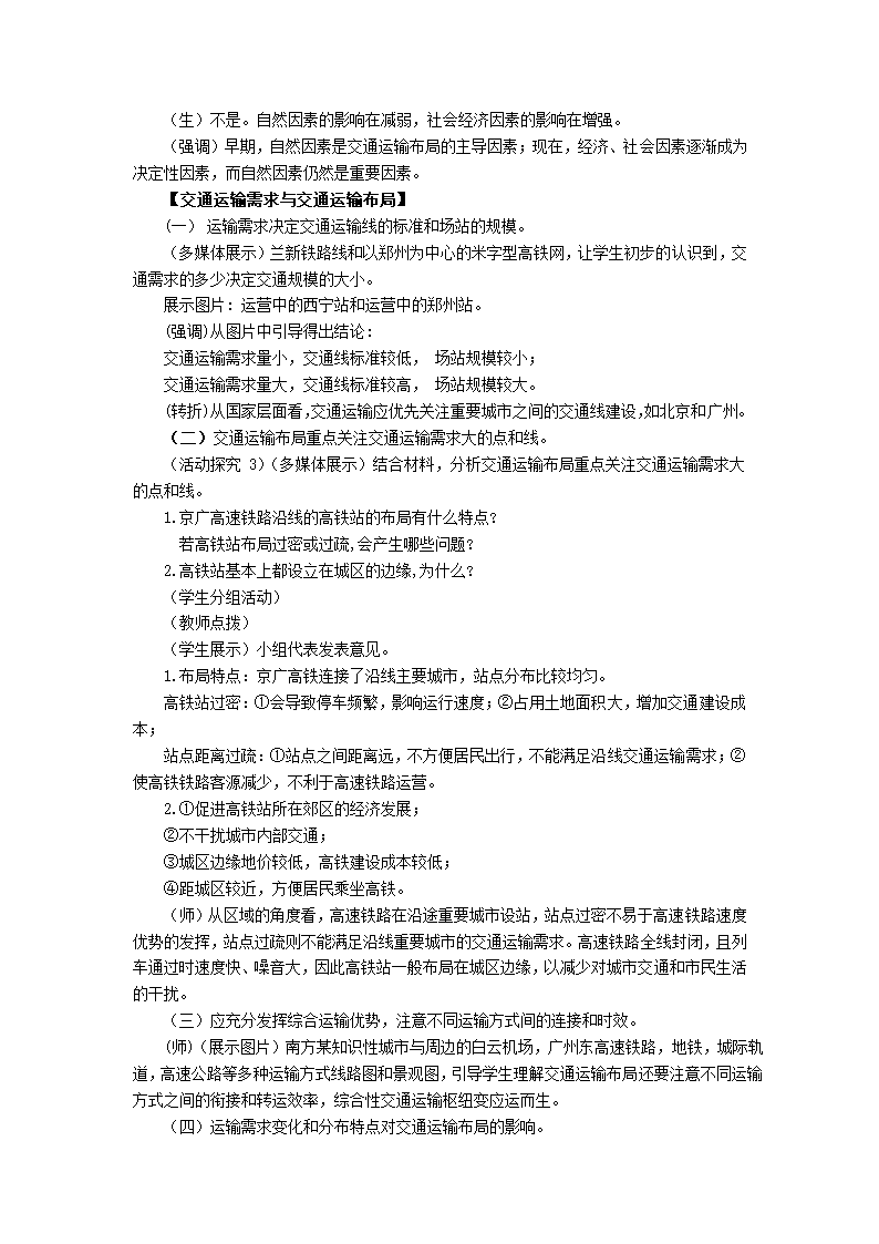 4.1区域发展对交通运输布局的影响（第一课时）教案.doc第3页