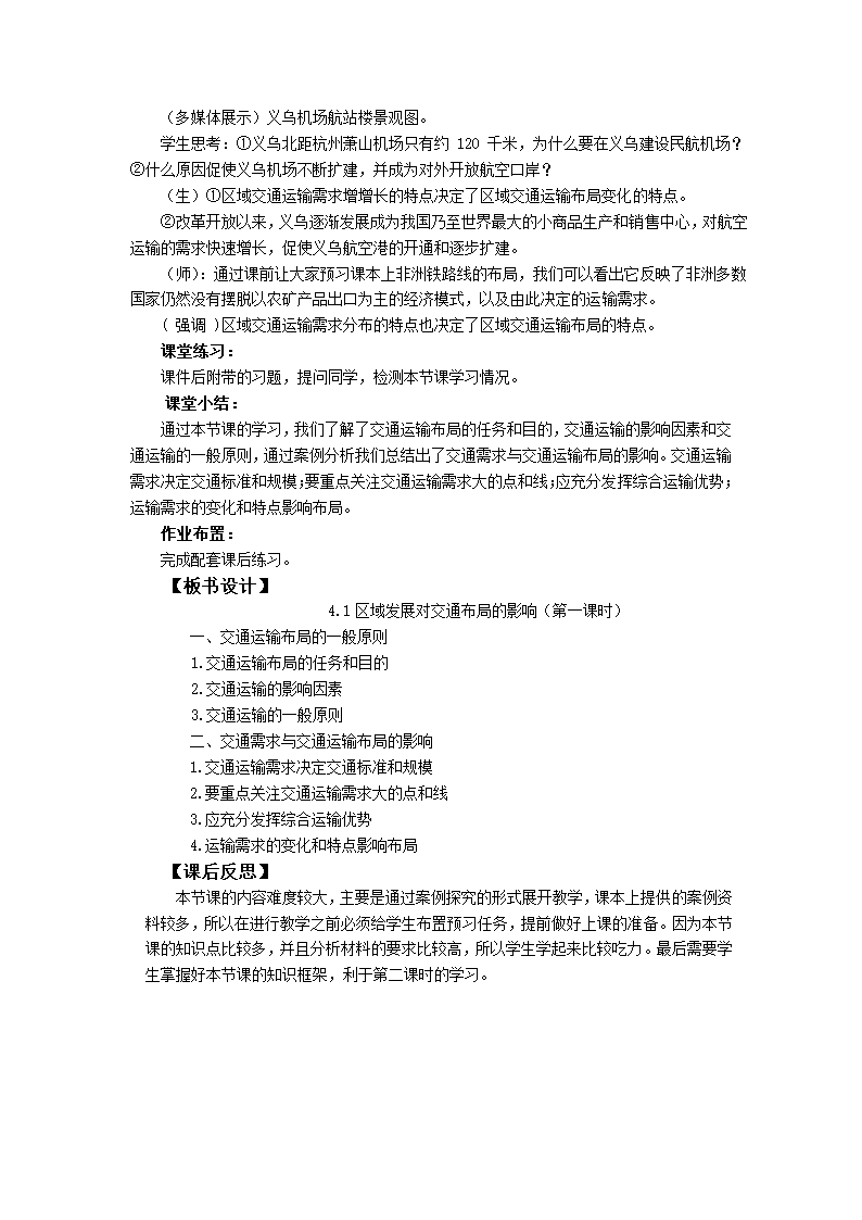 4.1区域发展对交通运输布局的影响（第一课时）教案.doc第4页