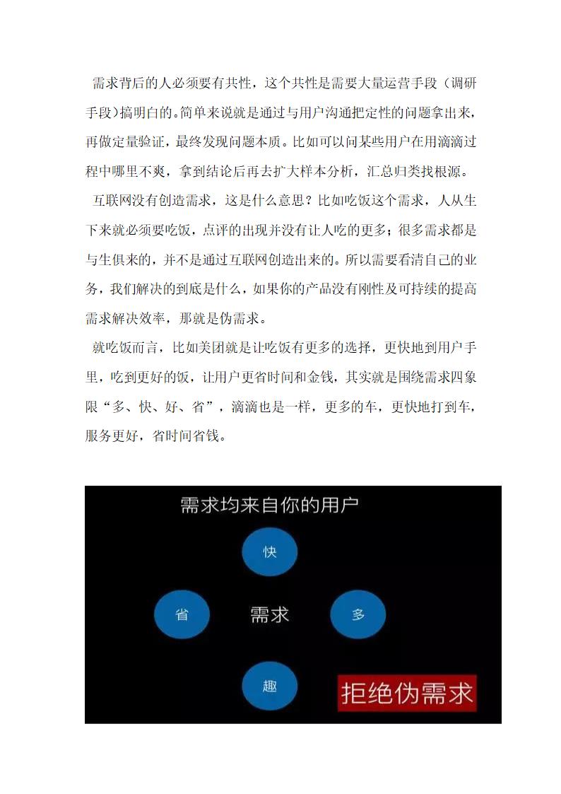 增长奥秘营销策划方案滴滴当年如何挖掘最有效的渠道和增长方法.docx第2页