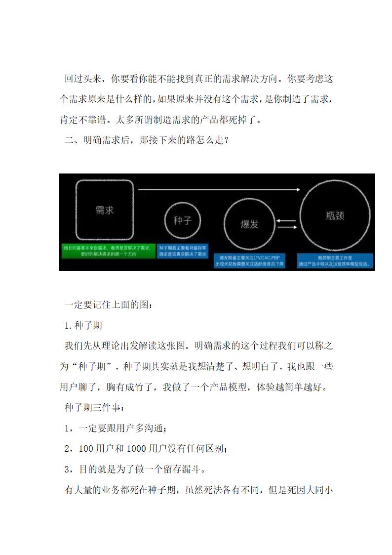 增长奥秘营销策划方案滴滴当年如何挖掘最有效的渠道和增长方法.docx第3页