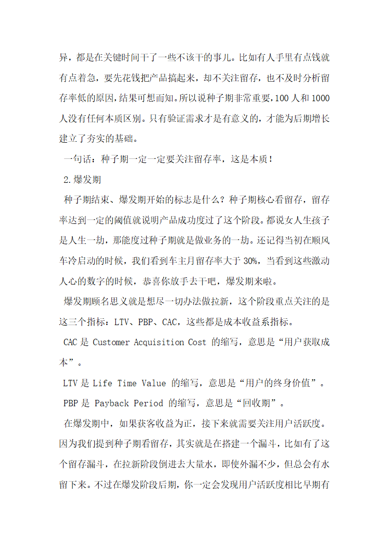 增长奥秘营销策划方案滴滴当年如何挖掘最有效的渠道和增长方法.docx第4页