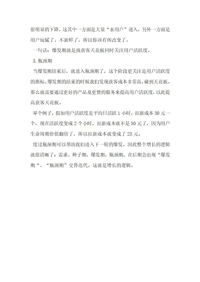 增长奥秘营销策划方案滴滴当年如何挖掘最有效的渠道和增长方法.docx第5页