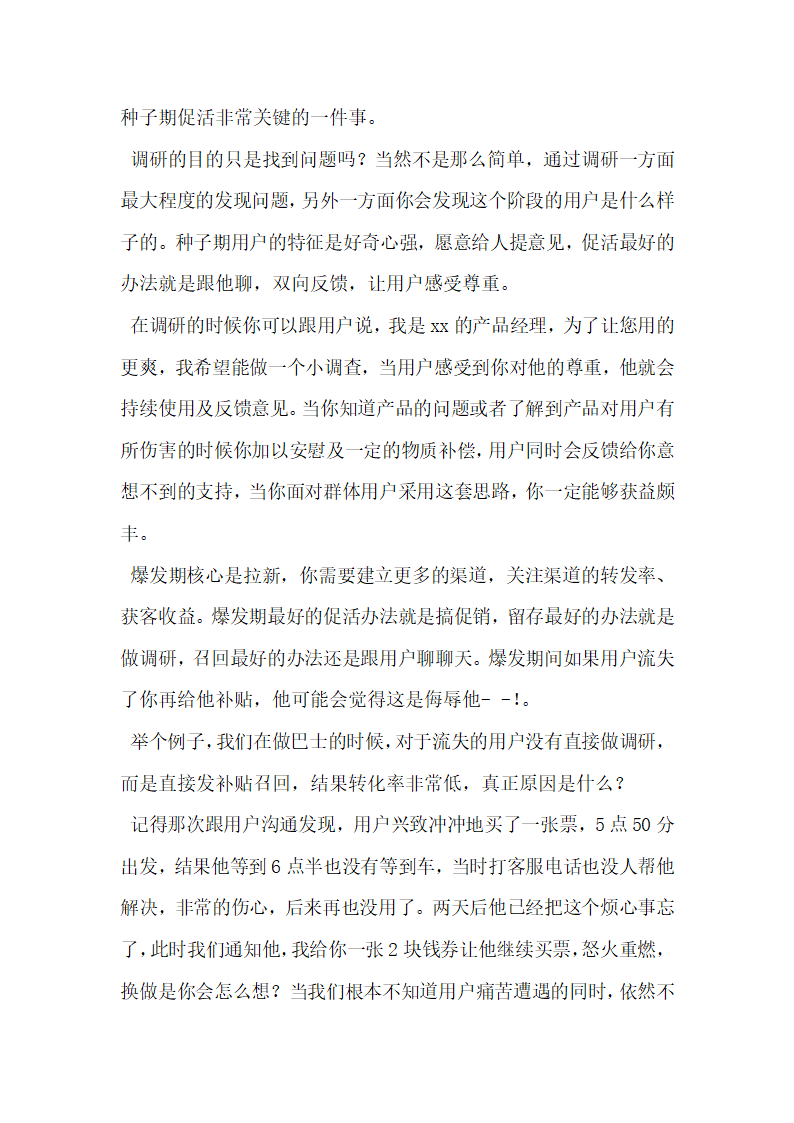 增长奥秘营销策划方案滴滴当年如何挖掘最有效的渠道和增长方法.docx第8页