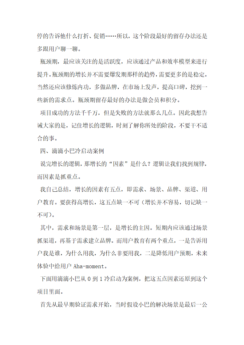 增长奥秘营销策划方案滴滴当年如何挖掘最有效的渠道和增长方法.docx第9页