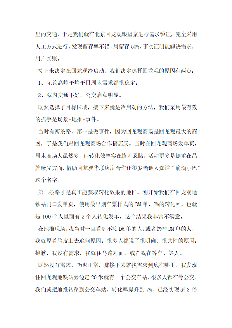 增长奥秘营销策划方案滴滴当年如何挖掘最有效的渠道和增长方法.docx第10页