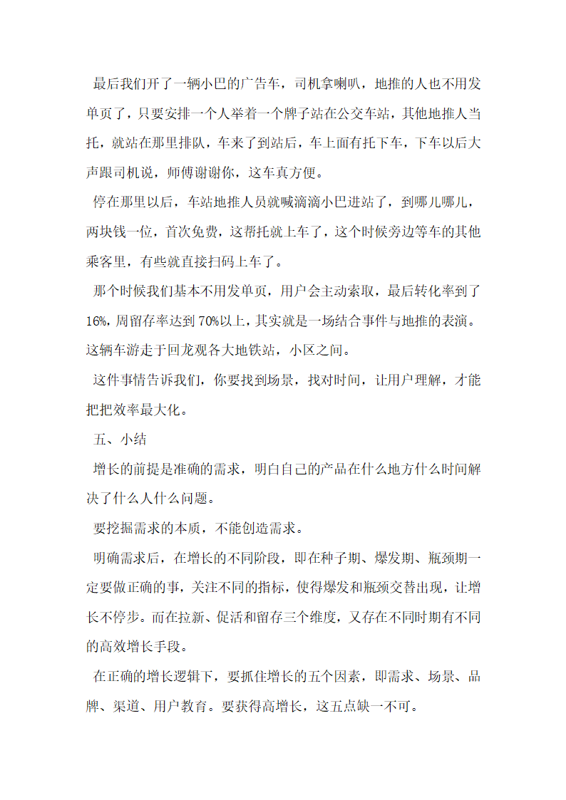 增长奥秘营销策划方案滴滴当年如何挖掘最有效的渠道和增长方法.docx第12页