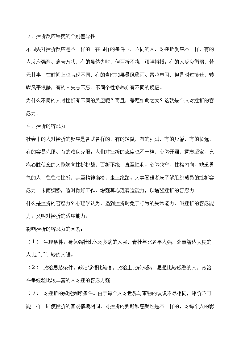 职场人需要与挫折完全手册.doc第7页