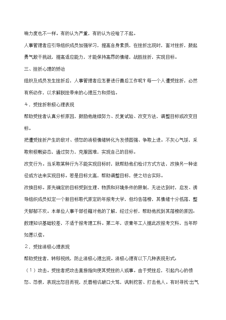 职场人需要与挫折完全手册.doc第8页