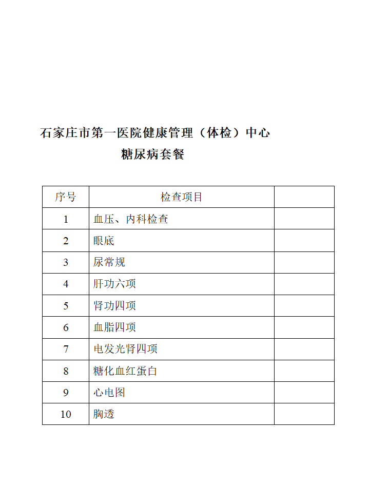 石家庄市第一医院健康管理(体检)中心第2页