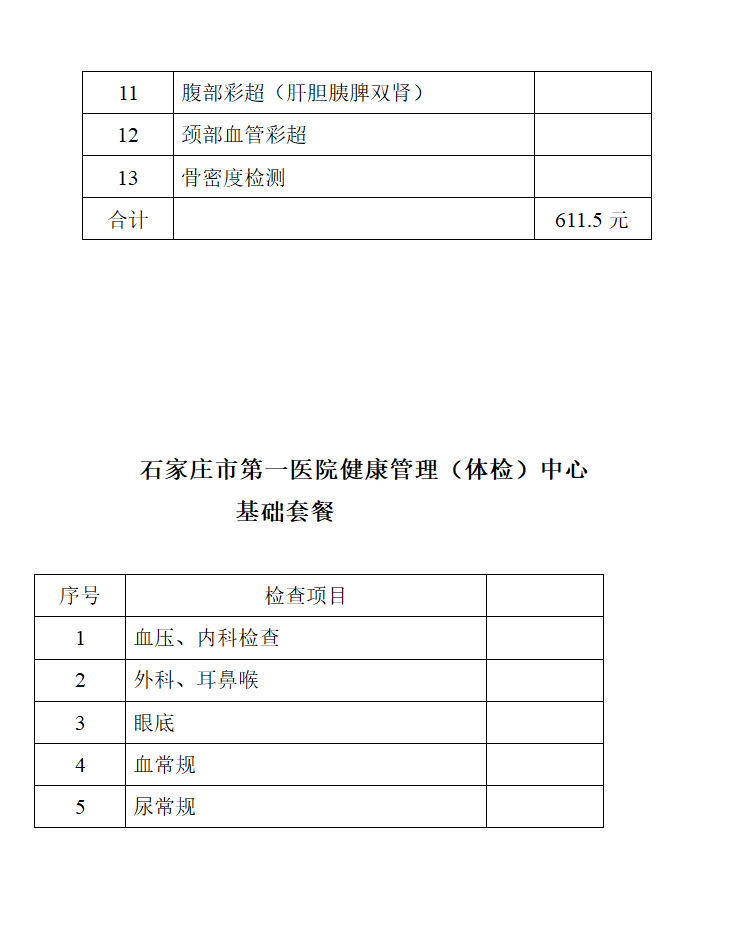 石家庄市第一医院健康管理(体检)中心第3页