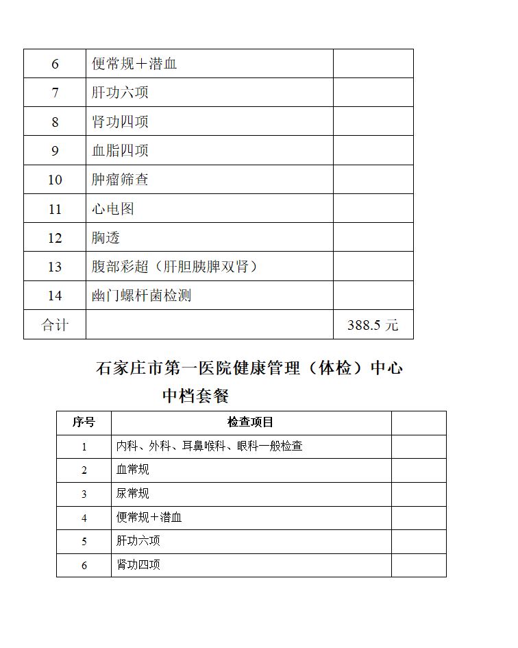 石家庄市第一医院健康管理(体检)中心第4页