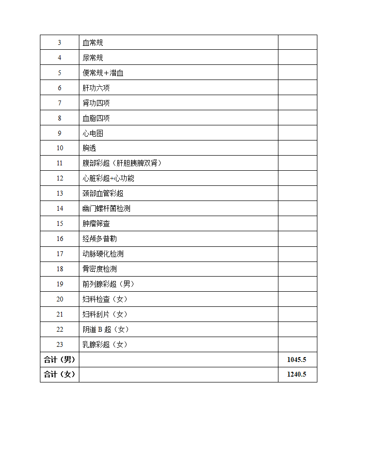 石家庄市第一医院健康管理(体检)中心第6页