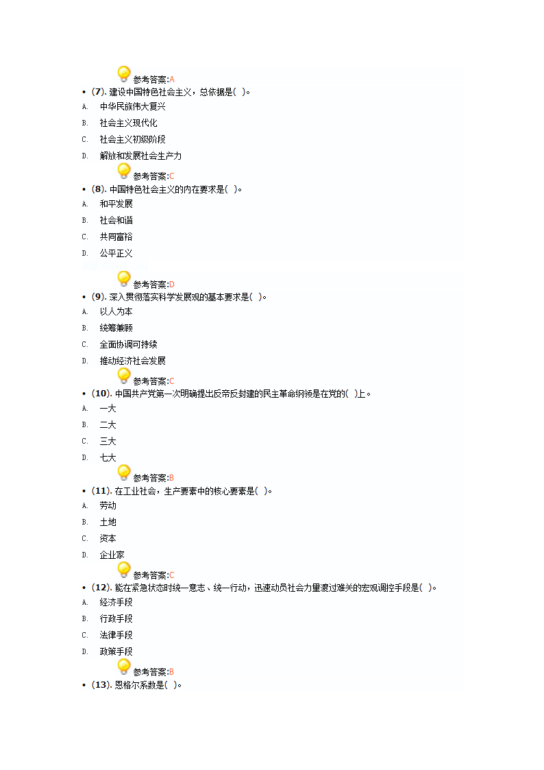 2016河北石家庄市事业单位招聘考试答案第2页