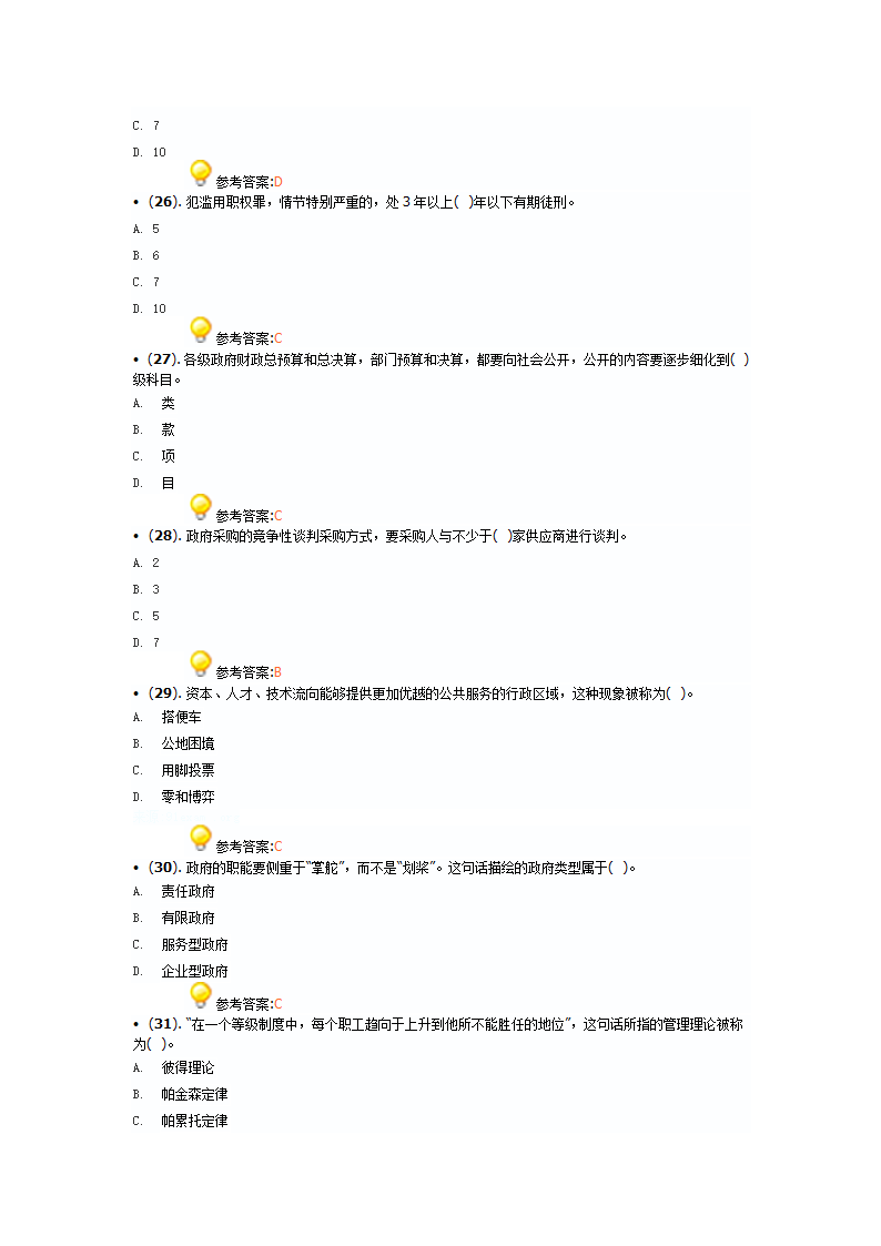 2016河北石家庄市事业单位招聘考试答案第5页