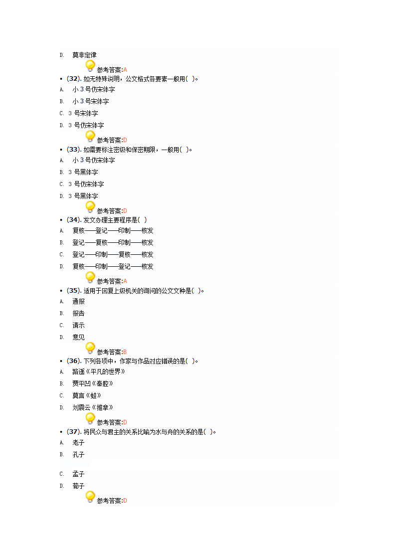 2016河北石家庄市事业单位招聘考试答案第6页