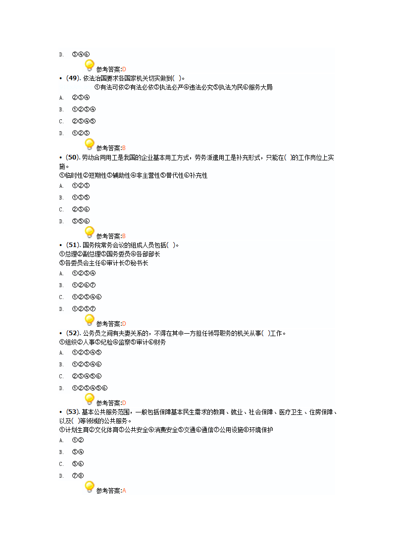 2016河北石家庄市事业单位招聘考试答案第9页