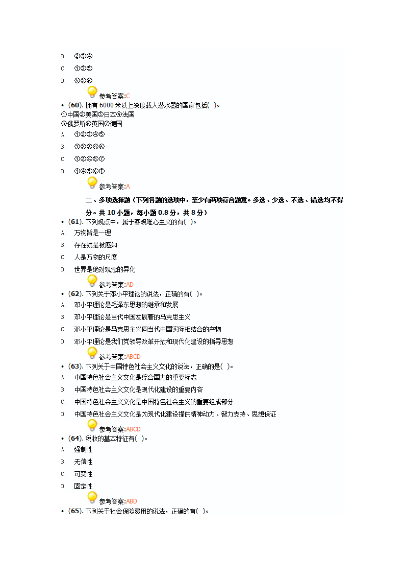 2016河北石家庄市事业单位招聘考试答案第11页