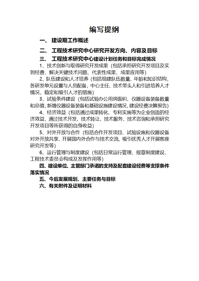 4石家庄市工程技术研究中心建设验收总结报告第2页